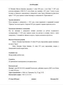 Зразок написання автобіографії