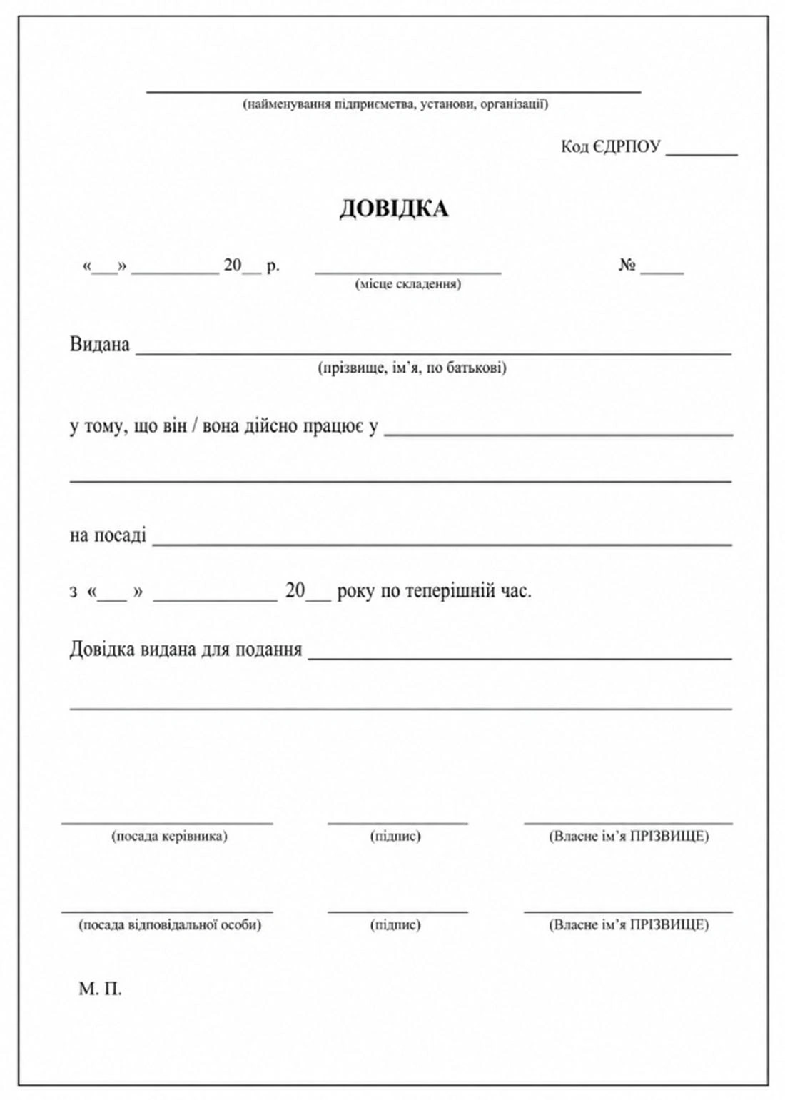 довідка з місця роботи бланк