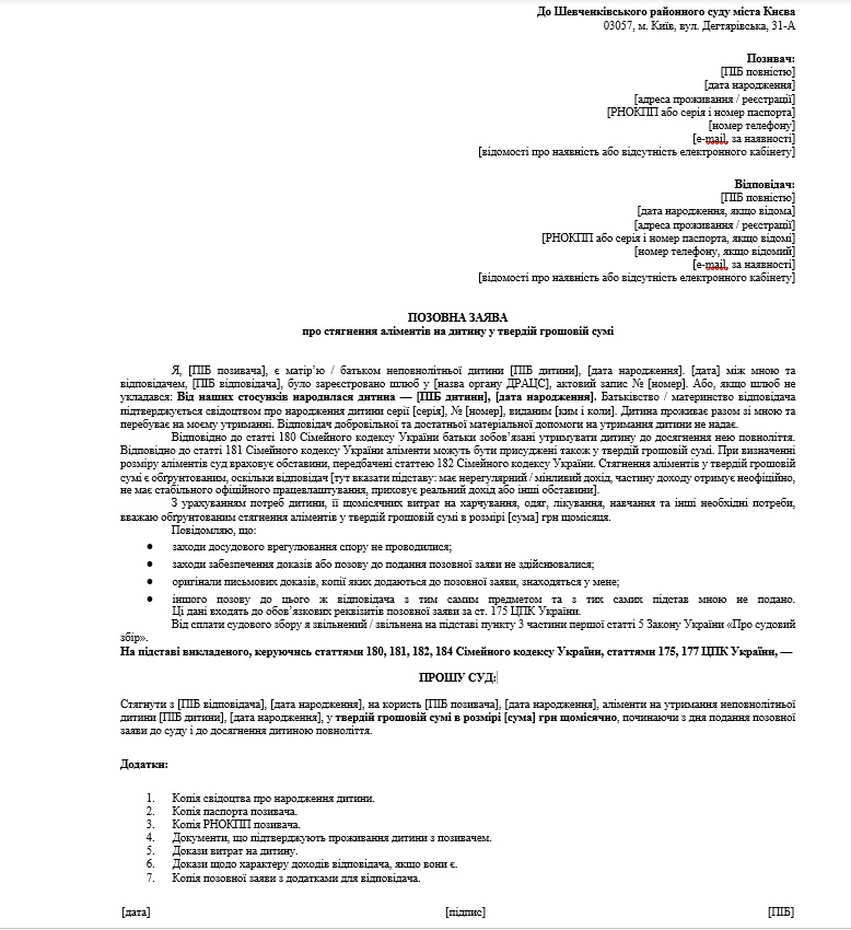 позовна заява про стягнення аліментів на дитину