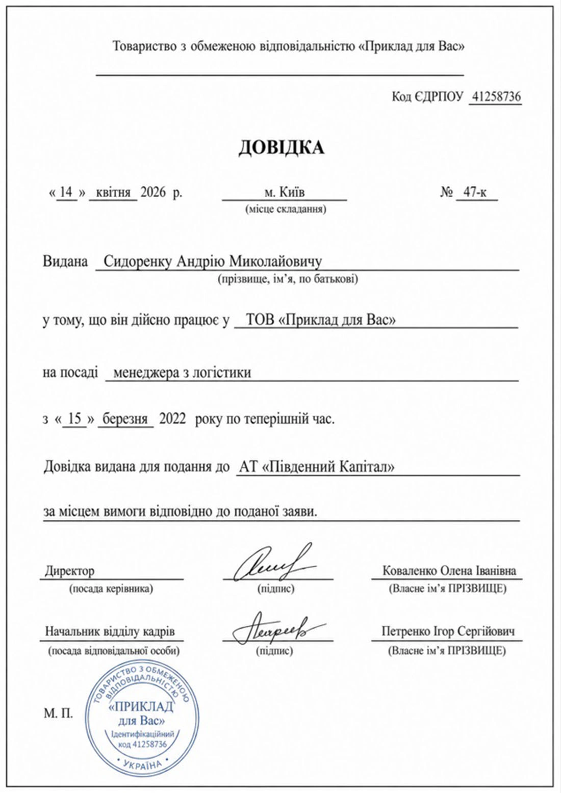 Зразок довідки з місця роботи