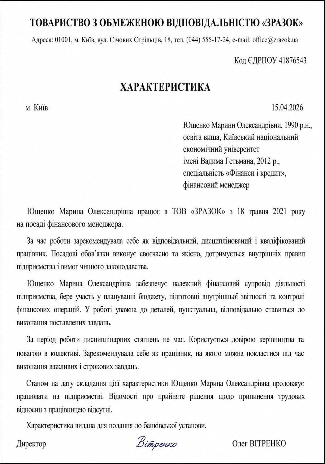 зразок характеристики для банку
