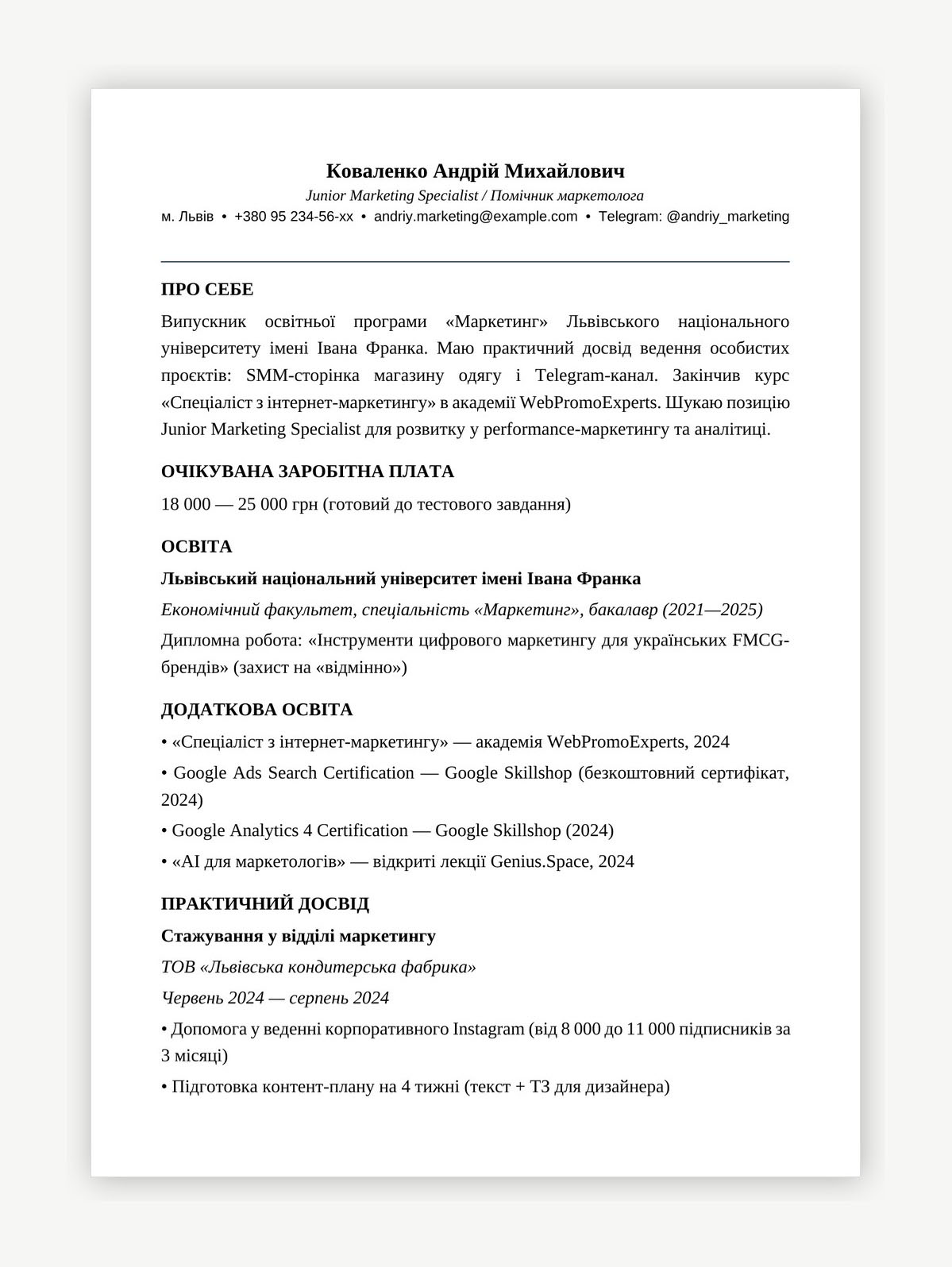 Зразок резюме маркетолога без досвіду українською мовою
