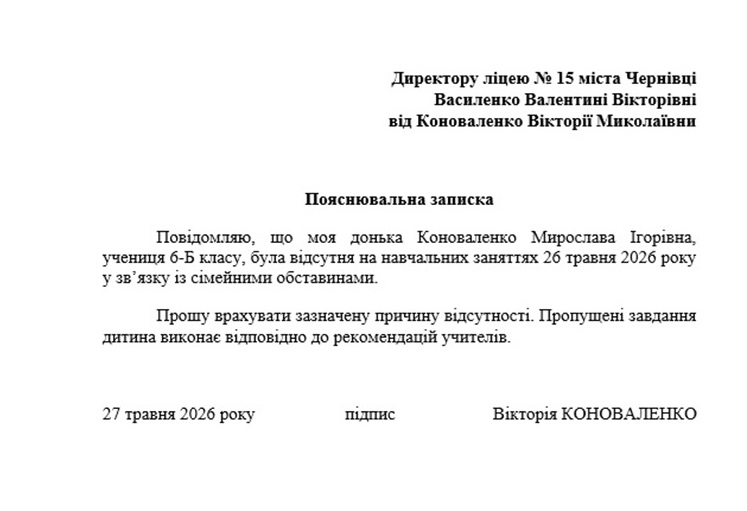 Зразок пояснювальної записки в школу