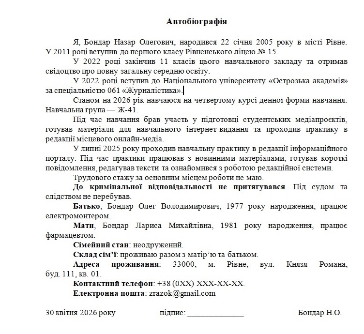 зразок автобіографії студента