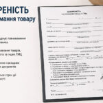 Довіреність на отримання товару та ТМЦ