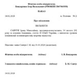 Зразок наказу про звільнення за власним бажанням